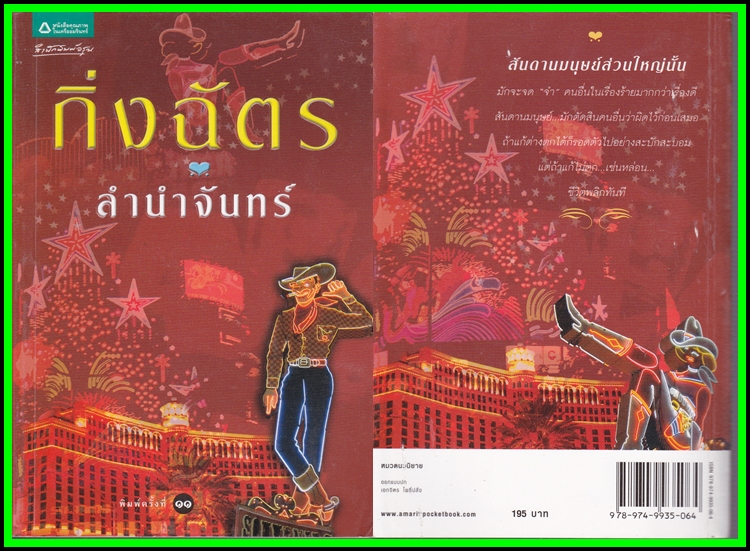 ขายหนังสือนิยายมือสอง (หนังสือซื้ออ่านเองคะ ) หน้า 17 รูปที่ 4