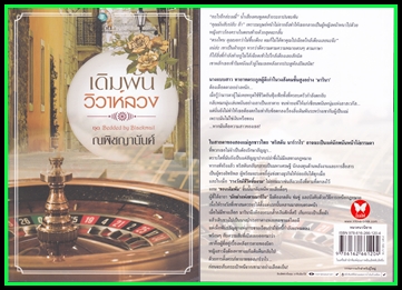 ขายหนังสือนวนิยายมือสอง ชุด Bedded  by  Blackmail : ซ่อนรักเพลิงมายา , จำนนรักจำเลยใจ และเดิมพันวิวาห์ลวง รูปที่ 4