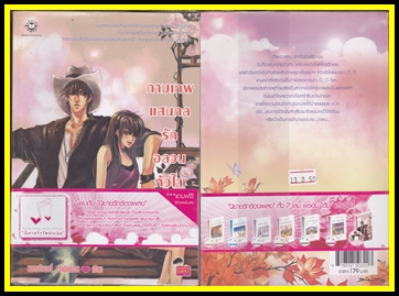 ขายหนังสือนิยายมือสอง (หนังสือซื้ออ่านเองคะ ) หน้า 16 รูปที่ 4