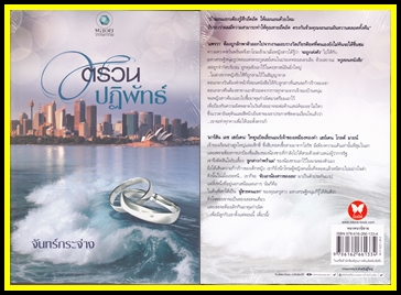 ขายหนังสือนิยายมือสอง (หนังสือซื้ออ่านเองคะ ) หน้า 17 รูปที่ 6