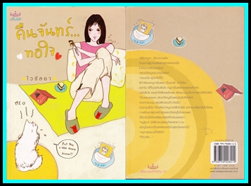 ขายหนังสือนิยายมือสอง (หนังสือซื้ออ่านเองคะ ) หน้า 16 รูปที่ 6