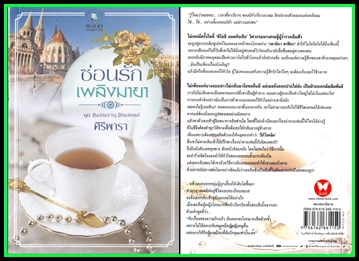 ขายหนังสือนวนิยายมือสอง ชุด Bedded  by  Blackmail : ซ่อนรักเพลิงมายา , จำนนรักจำเลยใจ และเดิมพันวิวาห์ลวง รูปที่ 2