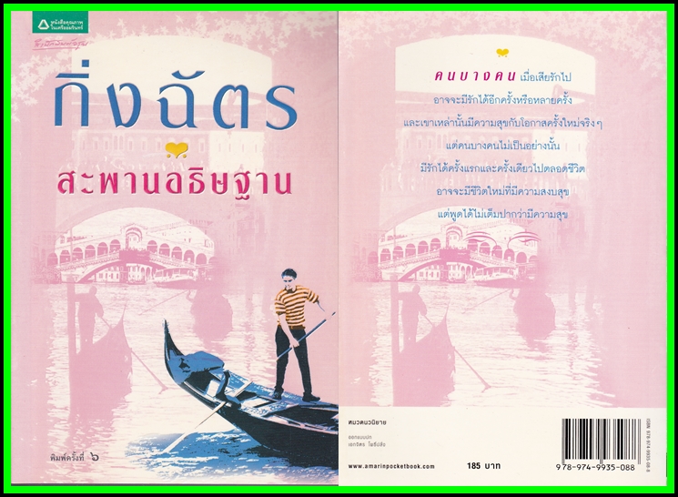 ขายหนังสือนิยายมือสอง (หนังสือซื้ออ่านเองคะ ) หน้า 17 รูปที่ 5