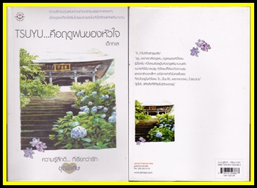 ขายหนังสือนิยายมือสอง (หนังสือซื้ออ่านเองคะ ) หน้า 16 รูปที่ 3