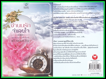 ขายหนังสือนวนิยายมือสอง ชุด Bedded  by  Blackmail : ซ่อนรักเพลิงมายา , จำนนรักจำเลยใจ และเดิมพันวิวาห์ลวง รูปที่ 3