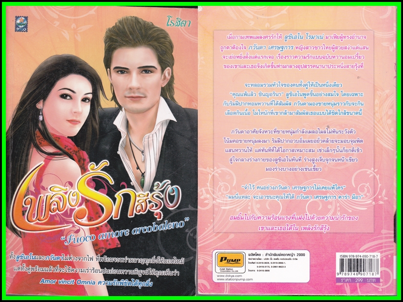 ขายหนังสือนิยายมือสอง (หนังสือซื้ออ่านเองคะ ) หน้า 18 รูปที่ 3