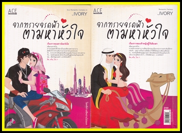 ขายหนังสือนิยายมือสอง (หนังสือซื้ออ่านเองคะ ) หน้า 16 รูปที่ 7