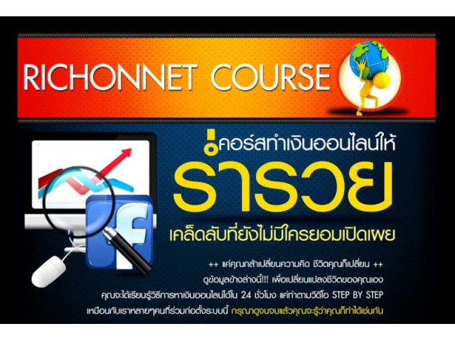 แนะนำคอร์สสอนวิธีการทำตลาดบนโลกออนไลน์ รูปที่ 3