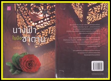 ขายหนังสือนิยายมือสอง (หนังสือซื้ออ่านเองคะ ) หน้า 15 รูปที่ 7
