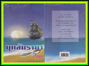 ขายหนังสือนิยายมือสอง (หนังสือซื้ออ่านเองคะ ) หน้า 17 รูปที่ 3