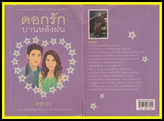 ขายหนังสือนิยายมือสอง (หนังสือซื้ออ่านเองคะ ) หน้า 17 รูปที่ 2
