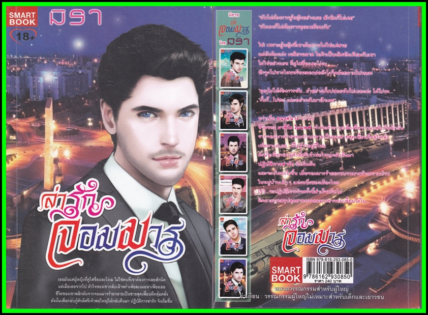 ขายหนังสือนิยายมือสอง (หนังสือซื้ออ่านเองคะ ) หน้า 18 รูปที่ 4