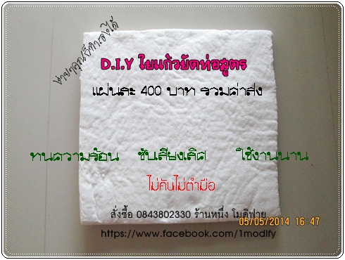 ใยแก้วท่อไอเสียรถมอเตอร์ไซค์ รูปที่ 2