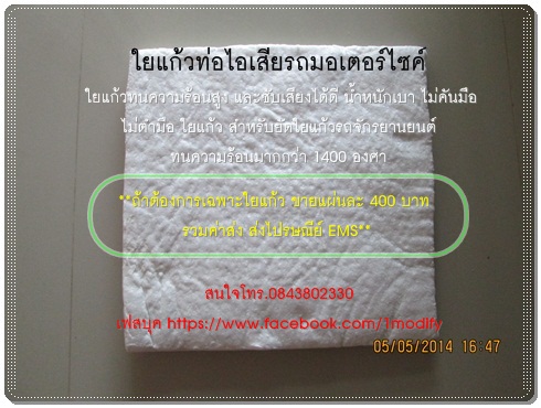 ใยแก้วท่อไอเสียรถมอเตอร์ไซค์ รูปที่ 4