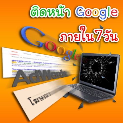ออกแบบเว็บไซต์, ดูแลเว็บไซต์, การตลาดออนไลน์, นนทบุรี, ติด Google ภายใน 7 วัน รูปที่ 3