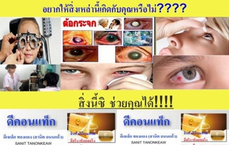 D CONTACTอาหารเสริมบำรุงสายตา เป็นนวัตกรรมใหม่ล่าสุดเป็นการใช้สูตรทางวิทยาศาตร์ ที่ได้รับการรับรองด้วยการนำเอาสารซานโทฟิ รูปที่ 2