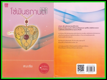 ขายหนังสือนิยายมือสอง (หนังสือซื้ออ่านเองคะ ) หน้า 12 รูปที่ 3