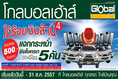 โกลบอลเฮ้าส์ อัดแคมเปญแห่งปี ร่วมส่งความสุข ลุ้นรับรางวัลใหญ่ 