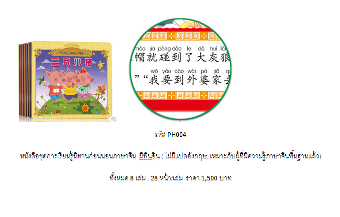อุปกรณ์เสริมทักษะภาษาจีน ( ปากกาอัฉริยะจิ้มหนังสือจีนมีเสียง) รูปที่ 5