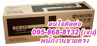 kyocera รุ่น TK-174 ราคา  2,500 บาท สนใจโทร 095-868-8132(เจน) รูปที่ 1