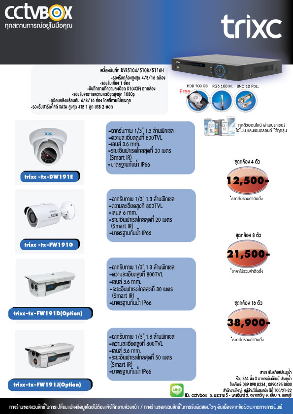 โปรโมชั่นกล้องวงจรปิด trixc 800TVL. ราคาคุณภาพ คมชัดสมจริง รูปที่ 1