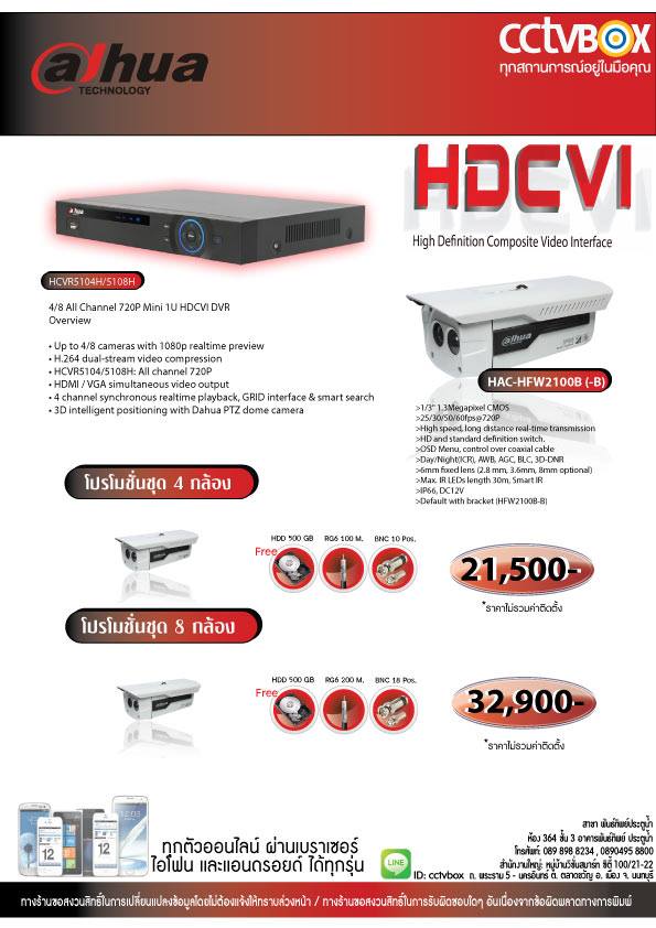 โปรโมชั่น Dahua HDCVI 1.3 megapixel. รูปที่ 1