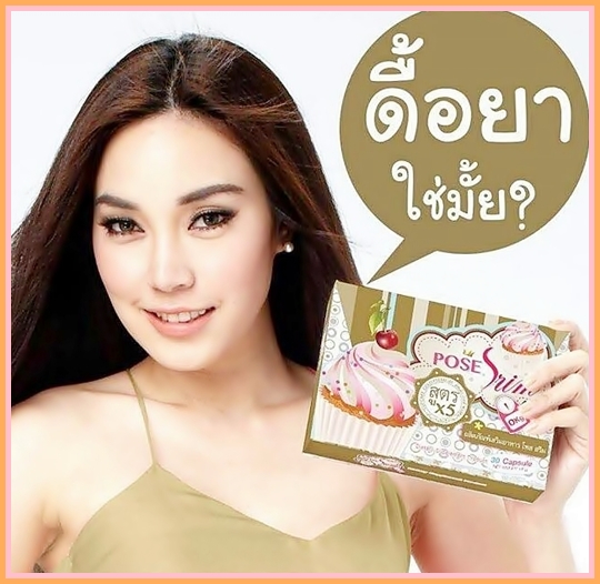 CUPCAKE GOLD X5 คัพเค้กโกลด์ X5 POSE SRIM สูตร X5 ลดน้ำหนักสูตรคนดื้อยา โยโย่ โดยเฉพาะ ตอบโจทย์คนน้ำหนักเกิน รูปที่ 1