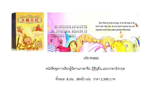 อุปกรณ์เสริมทักษะภาษาจีน ( ปากกาอัฉริยะจิ้มหนังสือจีนมีเสียง) รูปที่ 2