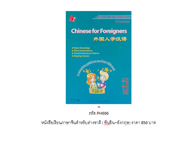 อุปกรณ์เสริมทักษะภาษาจีน ( ปากกาอัฉริยะจิ้มหนังสือจีนมีเสียง) รูปที่ 7