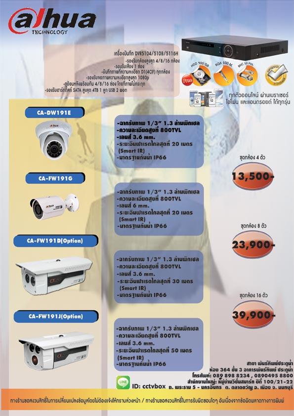 โปรโมชั่น กล้องวงจรปิด Dahua รุ่น CA-FW191G 800TVL สามารถเลือกกล้องอินฟราเรดได้ 2 รุ่น รูปที่ 1