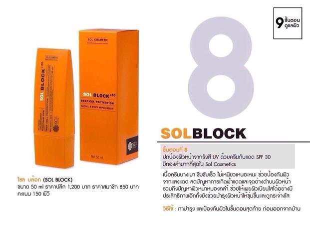 จำหน่ายสินค้า Sol สินค้าความงามและสุขภาพ เช่น ผลิตภัณฑ์สบู่ ผลิตภัณฑ์ดูแลเส้นผม รูปที่ 6