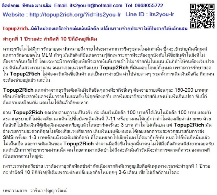 แฟรนไชส์ระบบเติมเงินมือถืออัจฉริยะเทคโนโลยีใหม่ล่าสุด (ITS) ของ Topup2Rich...ทางเลือกใหม่ที่ดีกว่าการเติมเงินมือถือแบบเดิม ๆ รูปที่ 5