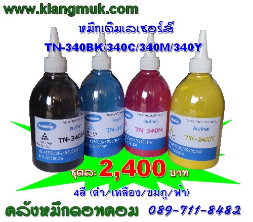 หมึก Brother TN-340BK เทียบเท่า รูปที่ 4