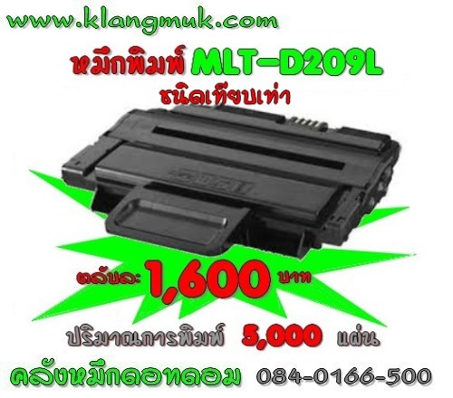 หมึก Samsung MLT-D209l รูปที่ 1