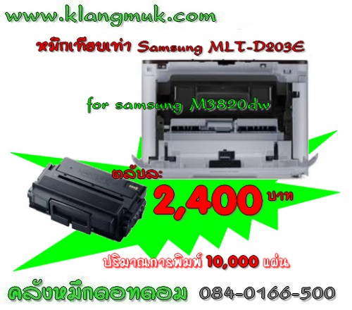 หมึก Samsung MLT-D203e รูปที่ 2