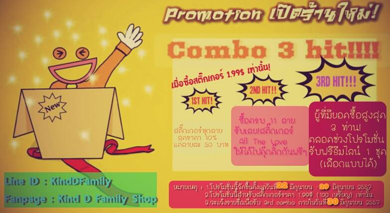 Kind :D Family Shop ชอปของคนชอบโปร!! เปิดขายสติ๊กเกอร์ Line แล้ววันนี้!! รูปที่ 2