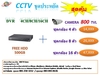 รูปย่อ จำหน่าย ติดตั้ง วางระบบ CCTV กล้องวงจรปิด บ้าน กล้องติดรถยนต์ รูปที่2