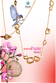 ขายหนังสือนิยายมือสอง มีหนังสือน่าสะสมเยอะมาก ราคาไม่แพง โปรโมชั่นดีเพื่อผู้อ่าน รูปที่ 7