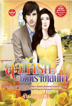 ขายหนังสือนิยายมือสอง มีหนังสือน่าสะสมเยอะมาก ราคาไม่แพง โปรโมชั่นดีเพื่อผู้อ่าน รูปที่ 6