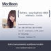 รูปย่อ Medileen เมดิลีน เวชสำอางทางการแพทย์ที่ผลิตโดย ศูนย์วิจัยที่ดีที่สุดในสหรัฐอเมริกา รูปที่2