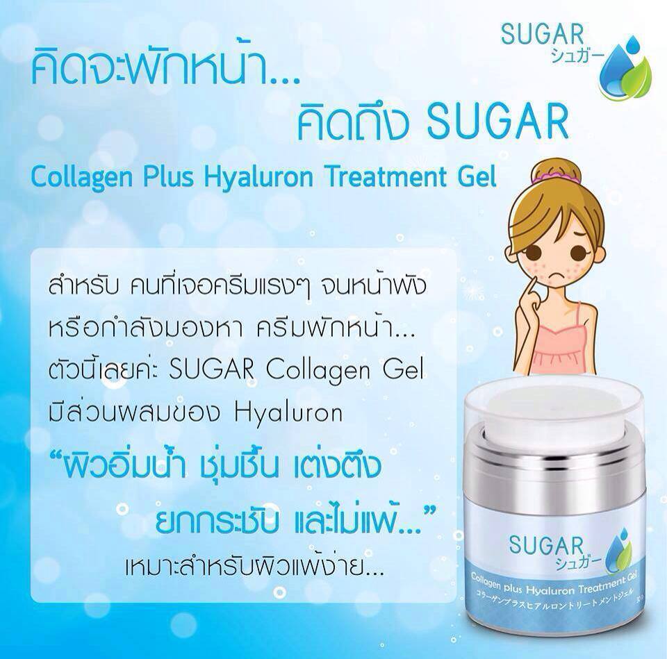 ครีมพักหน้า Sugar collagen gel รูปที่ 4
