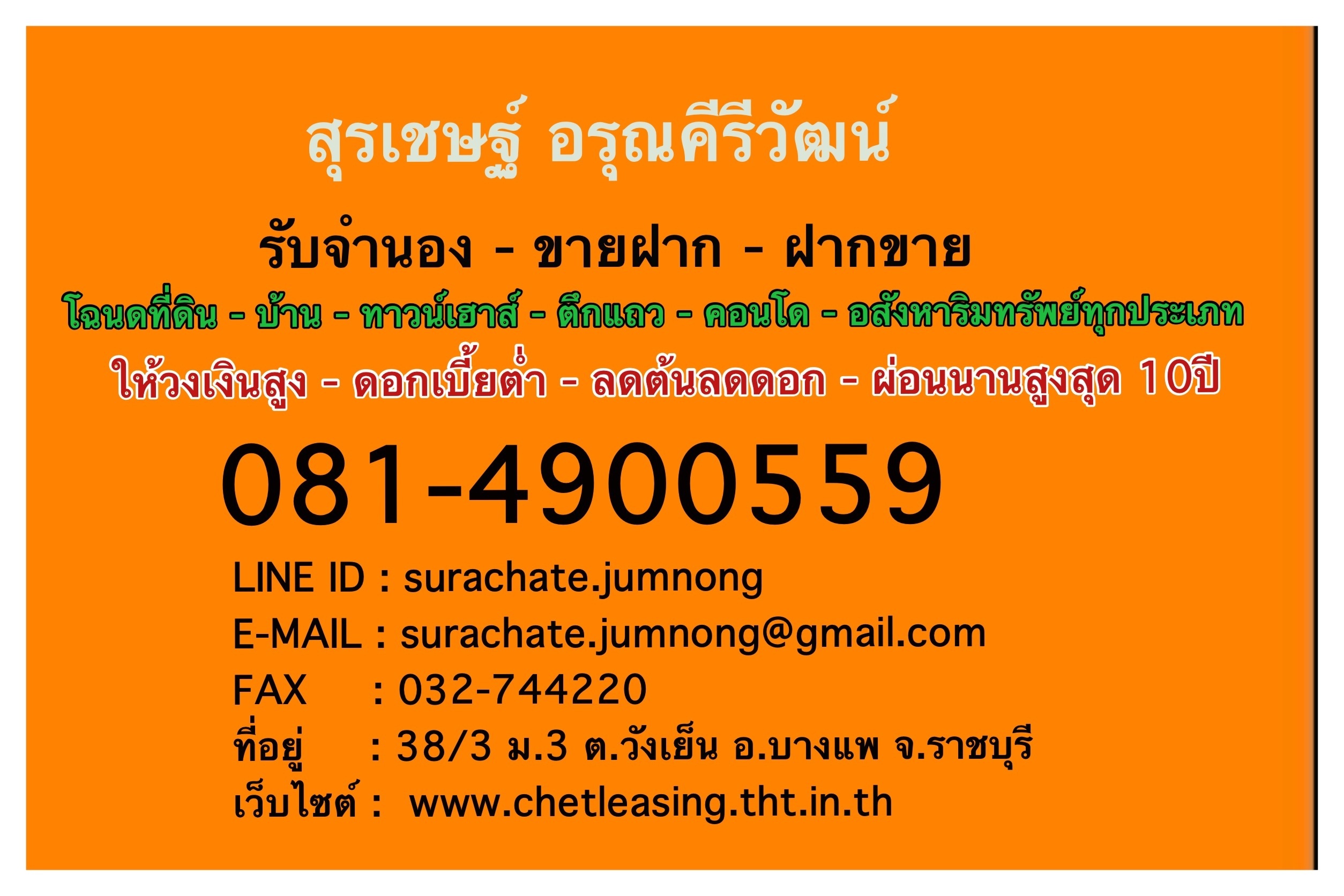 รับจำนอง-ขายฝาก โฉนดที่ดิน บ้าน 0814900559 รูปที่ 1