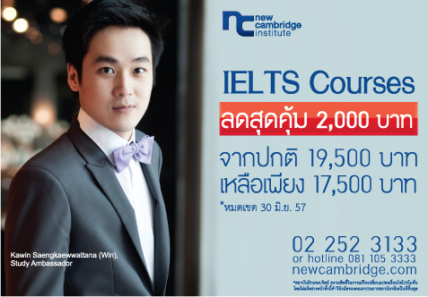 หลักสูตรภาษาอังกฤษ IELTS Evening Programme  โดยสถาบันนิวเคมบริดจ์ (ประเทศไทย) รูปที่ 1