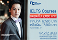 หลักสูตรภาษาอังกฤษ IELTS Evening Programme  โดยสถาบันนิวเคมบริดจ์ (ประเทศไทย)