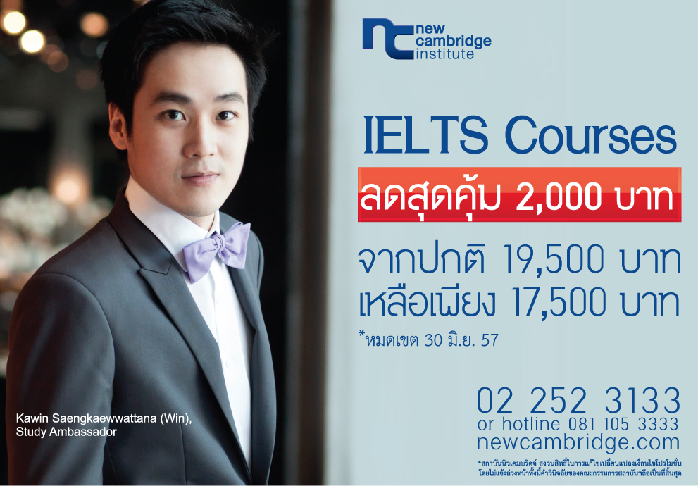 หลักสูตรภาษาอังกฤษ IELTS Evening Programme  โดยสถาบันนิวเคมบริดจ์ (ประเทศไทย) รูปที่ 2
