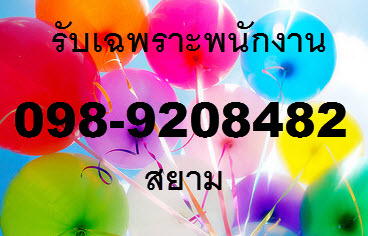 รับปรึกษาเรื่องเงิน โทร 0989208482 สยาม รูปที่ 1