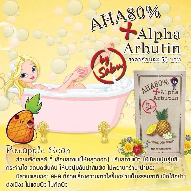 สบู่อัลฟ่าอาร์บูตินสับปะรดAHA 80% รูปที่ 7