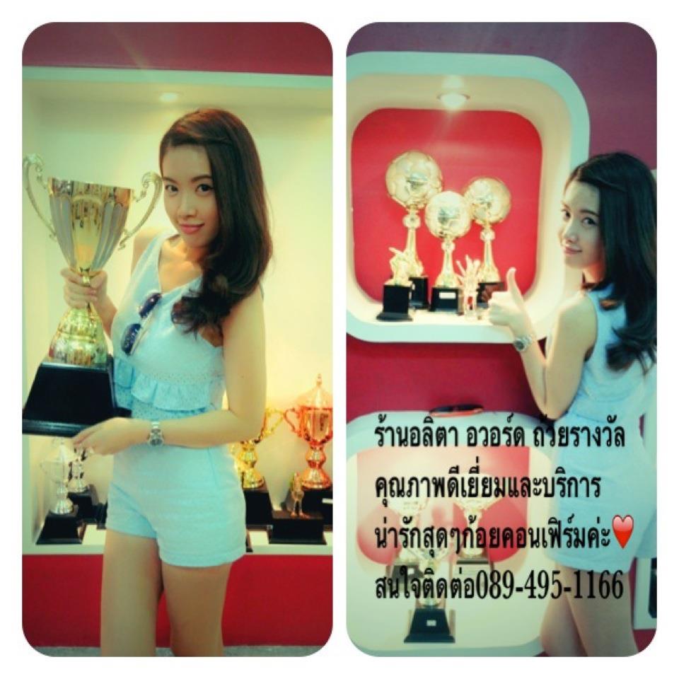 ร้านอลิตาถ้วยรางวัล รูปที่ 5