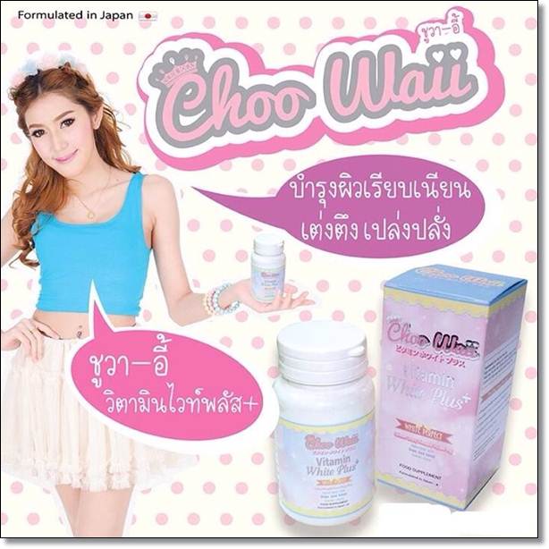 ผลิตภัณฑ์เสริมอาหารที่สยบทุกความขาว Choo Waii Vitamin white plus Sop 10000 มก รูปที่ 1