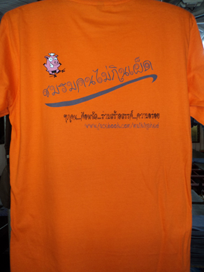 รับพิมพ์สกรีนเสื้อผ้า พิมพ์สกรีนกระเป๋าผ้า ทำบล็อคสกรีน ราคาถูก จ.นครราชสีมา (โคราช) ใกล็เซฟวัน 087-6365276 ช่างสี รูปที่ 5